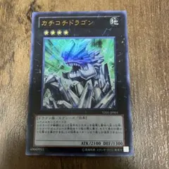 遊戯王　カチコチドラゴン×3枚　新品未開封 遊戯王カード カチコチドラゴン 1枚の通販 むひむひ－バラ売り可