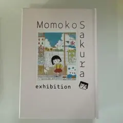 2025年最新】さくらももこ展 公式図録の人気アイテム - メルカリ