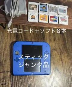 2DS 本体 青 充電コード+ソフト8本