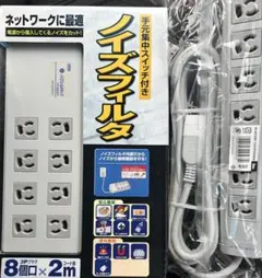 2種セット新品未開封 TAP-3804NFN 8個口 2m・7個口3m