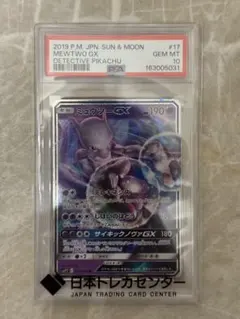 PSA10の枚数641枚！ミュウツーGX 017/024 - メルカリ