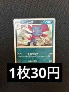 マニューラ　ノーマル　在庫7 ポケカ