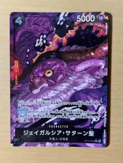 ONE PIECE カードゲーム ジェイガルシア・サターン パラレル