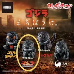 ゴジラ　まちぼうけのサムネイル
