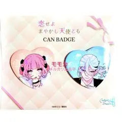 2025年最新】恋せよまやかし天使ども 缶バッジの人気アイテム