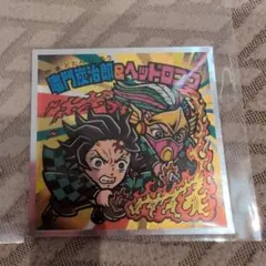 鬼滅の刃 ロッテシール S4 シークレット　炭治郎 & ヘッドロココ