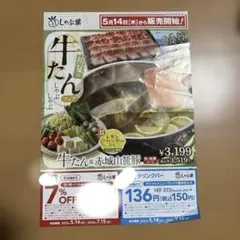 しゃぶ葉割引券のサムネイル