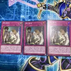 遊戯王　神の密告　スーパー　3枚