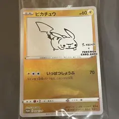 2026年最新】長場雄 ピカチュウの人気アイテム - メルカリ