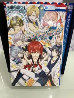 2025年最新】アイドリッシュセブン re member 小説の人気