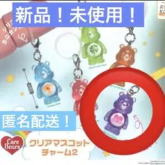 ケアベア クリアマスコットチャーム2 【ハーモニーベア】