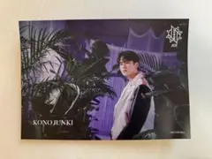 JO1 KIZUNA グッズ 会場限定 CD予約 特典 フライヤー 河野純喜