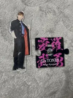 京本大我　アクスタ