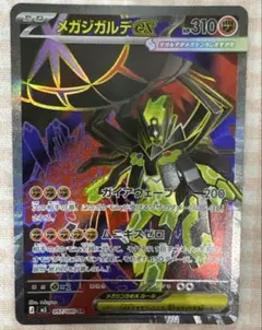 ポケカ　ムニキスゼロ　メガジガルデex SR