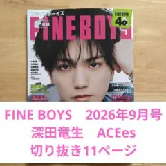 fineboys 作間龍斗 切り抜き - メルカリ