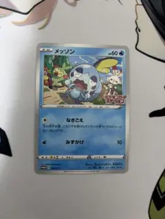ポケモンカード　ポケカ　ピカチュウ　セブンプロモーションカード　メッソン ポケモンカード ポケカ ピカチュウ セブンイレブン プロモ