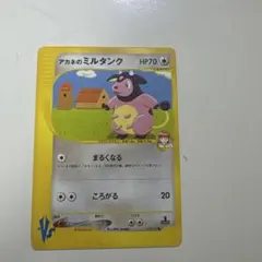 アカネのミルタンク ● ポケモンカード★VS 019/141のサムネイル