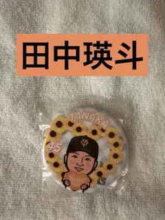 田中瑛斗 ジャイアンツ ガチャ 父の日ver 缶バッジ - メルカリ