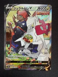 【美品】ジュラルドンV　SA