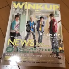送料込 Wink up 2012年8月号 NEWS 嵐 JUMP 雑誌 ポスター