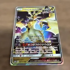 ポケモンカード　ウルトラネクロズマGXのサムネイル