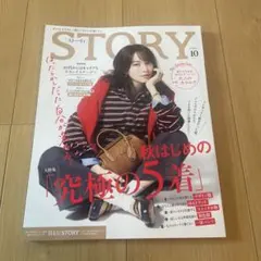 STORY 10月号 光文社
