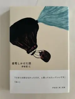 感電しかけた話