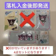 サンリオ ダイソー ワッペン　クロミ　日焼け　シール　刺繍 sanrio