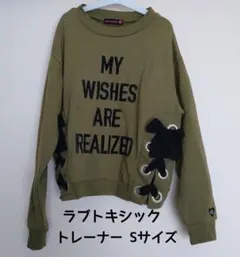 ラブトキシック トレーナー Sサイズ