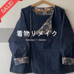 着物×古着デニム】ジップアップ デニムジャケット 着物リメイク 和格子 