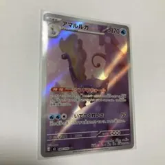 AR アマルルガ　ムニキスゼロ　ポケモンカード　k1