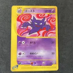 ポケモンカードe ゴースト 拡張パック第5弾 神秘なる山 042/088 8b