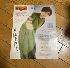 King & Prince 永瀬廉　Myojo2023年3月号　通常盤　切り抜き