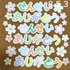 ８５３　卒園　アルバム　色紙　寄せ書き　先生ありがとう　幼稚園　保育園　クラフト