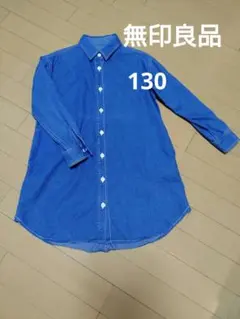 無印良品　デニムシャツワンピース　130cm