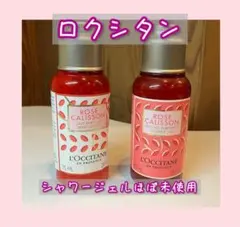 L’OCCITANE ROSE CALISSON シャワージェル ボディミルク⭐︎