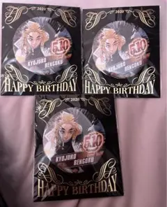 鬼滅の刃　バースデイ缶バッジ　3点セット 煉獄杏寿郎　2020