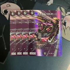 デュエルマスターズ　デュエマ　アーテルゴルギーニ　max