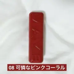 【新品】メイベリンニューヨーク　シャインビースト 08 可憐なピンクコーラル