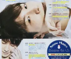 5134 連載『Snowらいふ』 渡辺翔太 切り抜き