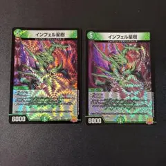 401 インフェル星樹2枚のサムネイル