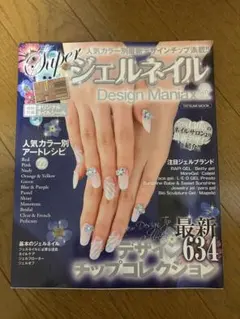 Superジェルネイル Design Maniax 2 ネイルシール未使用