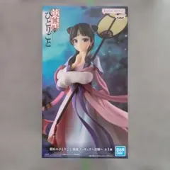 薬屋のひとりごと 猫猫 フィギュア 月精