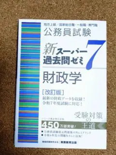 2026年最新】中古 公務員試験 本試験過去問題集の人気アイテム - メルカリ