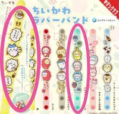 ちいかわ ラバーバンド 郎 パジャマパーティーズ 2個セット