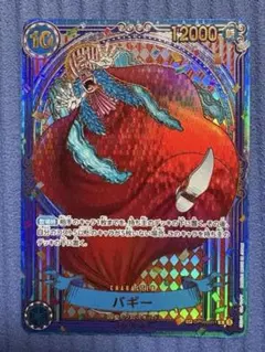 ONE PIECE カードゲーム 蒼海の七傑　バギーOP09-051 金