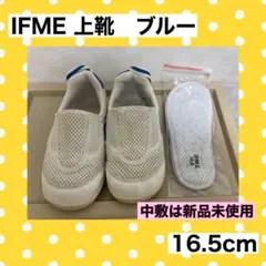 IFME 上靴　うわばき　16.5cm