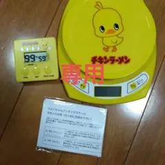 日清　チキンラーメン ひよこちゃん クッキングスケール タイマーのサムネイル