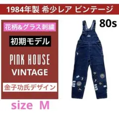 ピンクハウス レトロ☆レディースオーバーオール☆ピンクハウス80s☆女子M~L