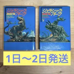 レア】漫画「ジュラシック・パーク」坂本かずみ ボンボンKC 講談社